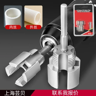 4分6分水管内外一体开丝器通用型电钻开丝器pvc塑料管套装工具