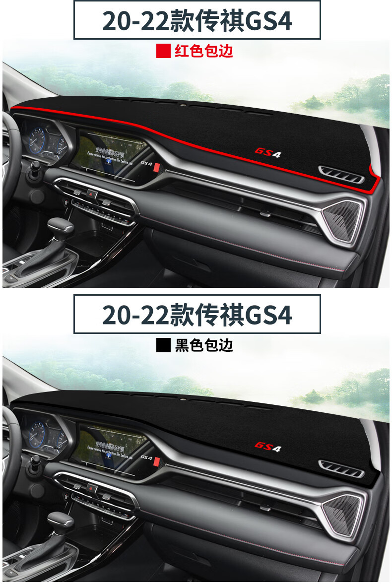 Guangqi Gs4 Car-Specific Dashboard Sunshade Mat, Modified Instrument Panel Sun Protection and Heat Insulation Mat, Decorative Accessories