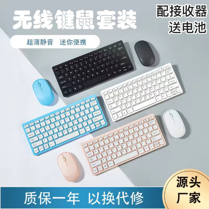 2.4G无线键盘鼠标套装超薄静音便于商务办公携带电脑笔记本通用|undefined