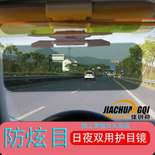 汽车夜视防远光灯神器克星遮阳板防炫目防眩镜日夜两用司机辅助镜