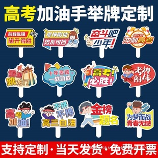 In 2025, the high school entrance examination refueling hand-held card 100-day oath activity oath slogan KT board props inspirational hand-up card