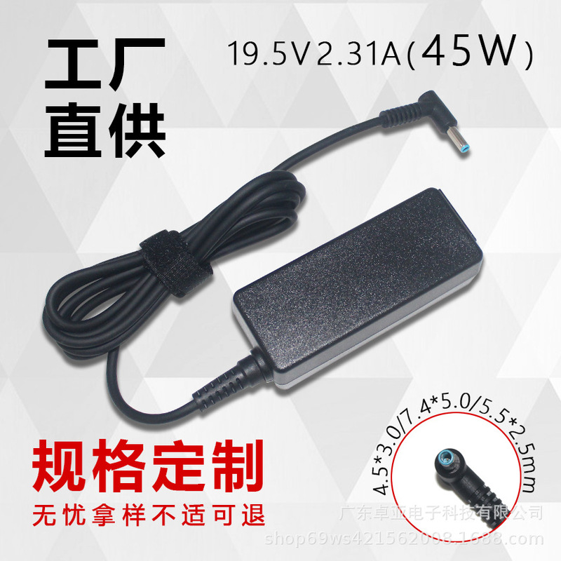 19.5V2.31A Power Adapter Suitable for Hp Hp 45W Laptop Charger Line Cross-Border Wholesale