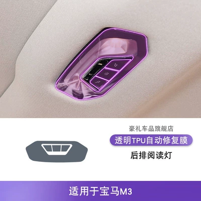 Car interior film Car Sticker Special Paint - 24-25-bmw-m3-rear-reading-light