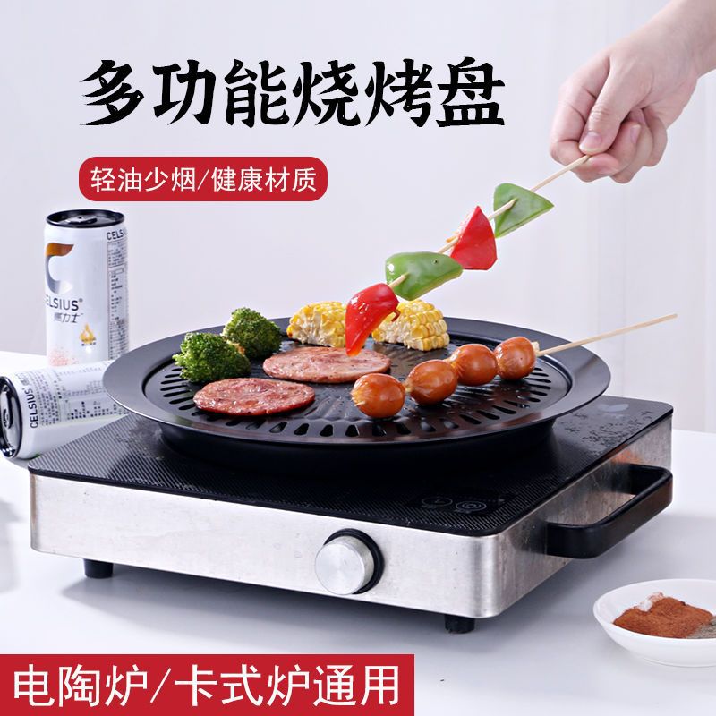 韩式圆形电陶光波炉卡式烧烤盘户外烧烤架网片不粘煎肉盘家用烤盘