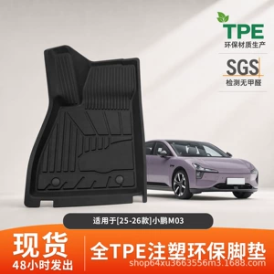 Suitable for 25-26 model Xpeng M03 car floor mats, fully fitted, waterproof TPE, specially designed for original car scanning