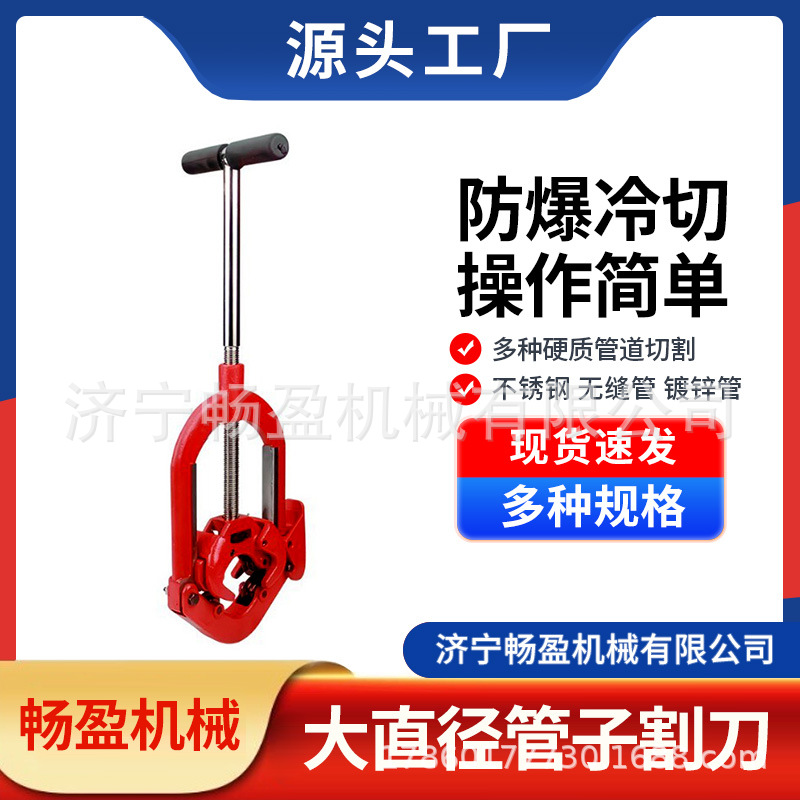 消防管切管器 钢管切割2-14寸 大管径割管刀 不锈钢管铰接式割刀