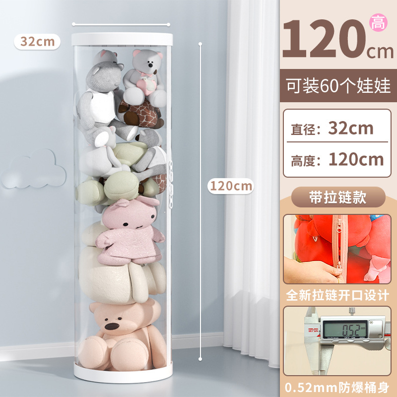 [와이드 지퍼 스타일⭐흰색 직경 32cm - 높이 120cm] 인형 60개 수용 가능