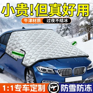 Car Cover, Car Hood, Front Windshield Anti-Freeze Cover, Anti-Snow, Anti-Frost, Snow Shield, Wind Shield, Sunshade, Oxford Cloth Half Cover