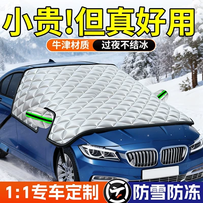 Cloth, Qìchē Car snow shield