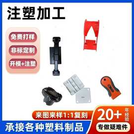 注塑件塑料制品塑料件定制注塑异形件塑料外壳定制橡塑制品塑料厂