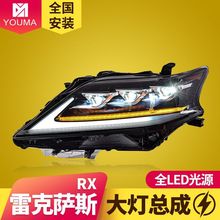 专用于雷克萨斯RX大灯总成RX270/350/450h改装LED日行灯透镜大灯