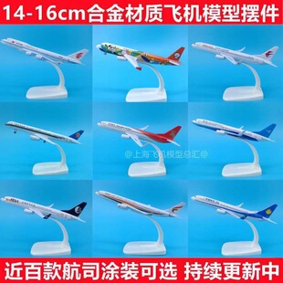16cm����320�|��330�Ϻ�A380�B��737����747�����Ͻ��w�Cģ�͔[��