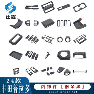 Suitable for 24 Toyota Prado inner door bowl glass lift switch steering wheel U-shaped gear handle head