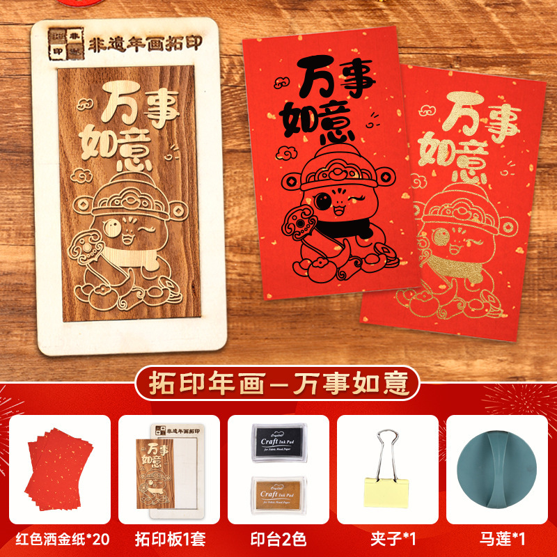 蛇年画拓印福字テンプレート印福版非遺品手作りdiy彫刻版印刷セット暖場活動|undefined