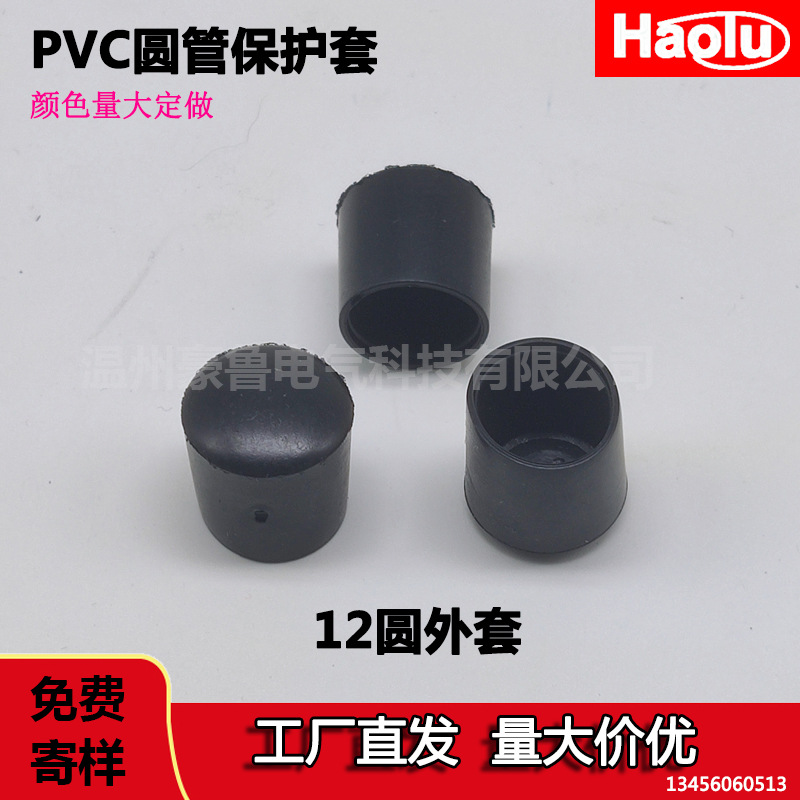 圆管外套PVC钢管12mm保护套防滑脚套软外套圆形桌椅脚塑料管套