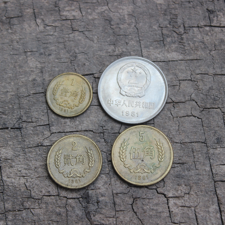 1981年4枚一套长城币 1角2角5角1圆长城币纪念币批发收藏品老包浆|ms