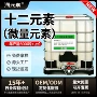 农用微量生产元素叶面肥