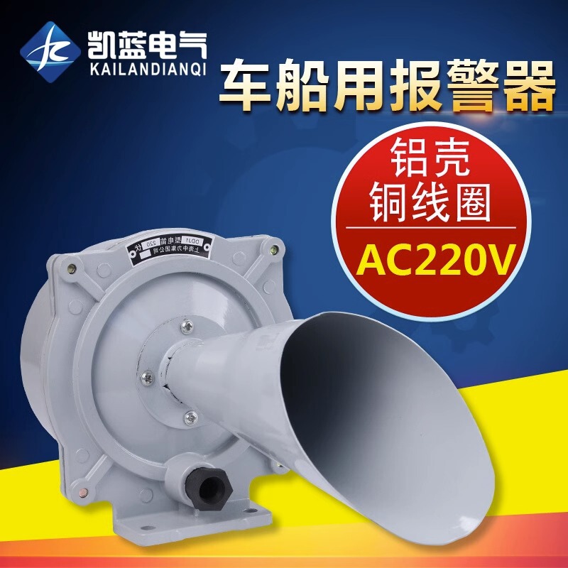 Ddj1 Ac Electric Whistle Marine Vehicle Aluminum Shell Alarm Current Alarm Horn Wholesale High Volume Loudspeaker