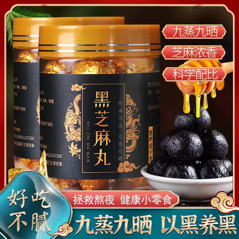 五黑黑芝麻丸九蒸九晒芝麻丸双层吸油纸手工制作无添加剂养发