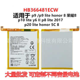 全新P9手机电池HB366481ECW适用于华为P9青春荣耀8内置5C 7A锂电