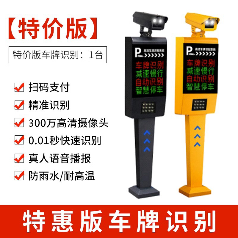 지능형 연결 버전 번호판 인식