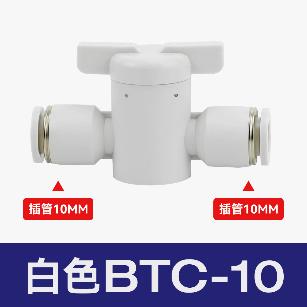 空気圧継手プラスチックハンドバルブBUC-8/4/6/10/12気管手動スイッチBTCバルブBC8-02ボールバルブ