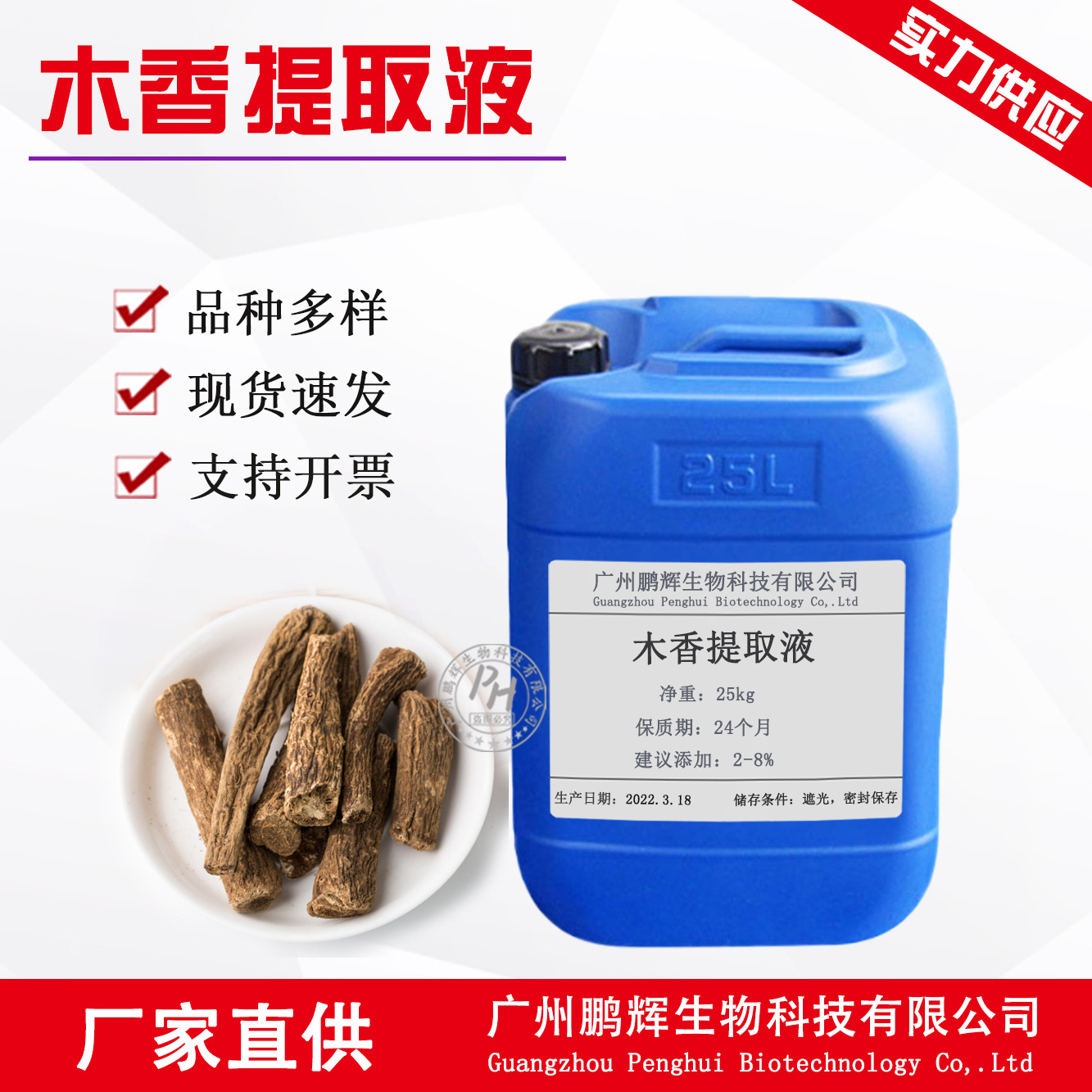 厂家批发木香萃取液化妆品护肤原料植物提取物 木香提取液