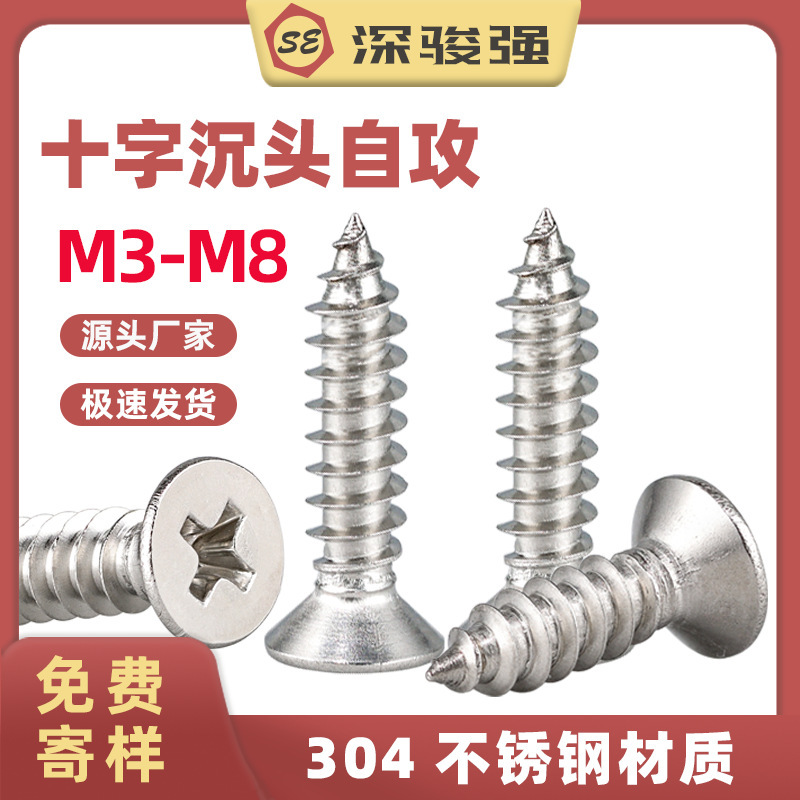 304 stainless steel self-tapping screw wholesale Cross flat head self-tapping nail countersunk head self-tapping M3M4M5M6M8