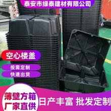 厂家空心楼盖密肋楼盖塑料现浇混凝土隔热方箱薄壁方箱芯模