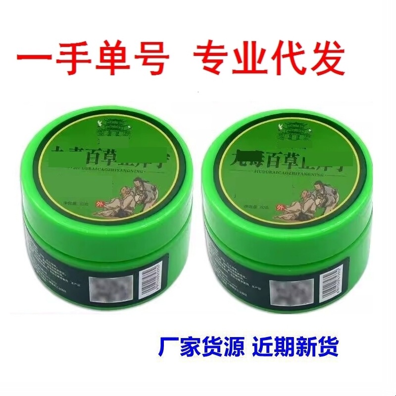 Jiudu Baicao Ning 30g 皮膚外用、男女兼用、ドロップシッピング|undefined