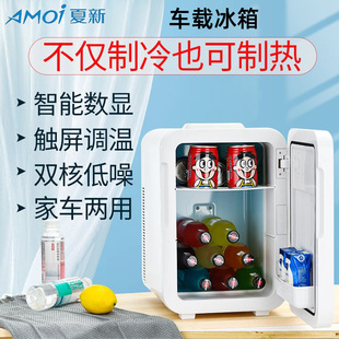 Xiaxin Car Refrigerator 8L Small Dormitory Rental Room Refrigerated Mini Beauty Refrigerator Car Home Dual-Use Portable