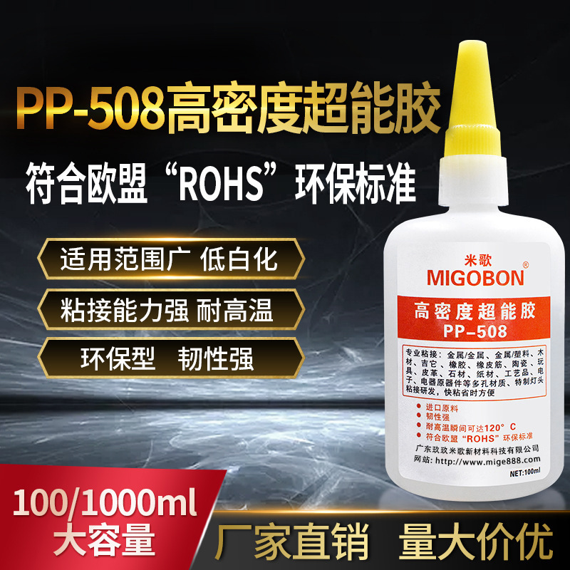 미그 강한 환경 보호 인스턴트 접착제 508 고밀도 슈퍼 접착제 수입 원료 접착제 고온 내성 빠른 건조 접착제