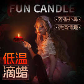 久爱情趣低温蜡烛玫瑰花香薰sm房事调情道具另类玩具前戏调教性爱