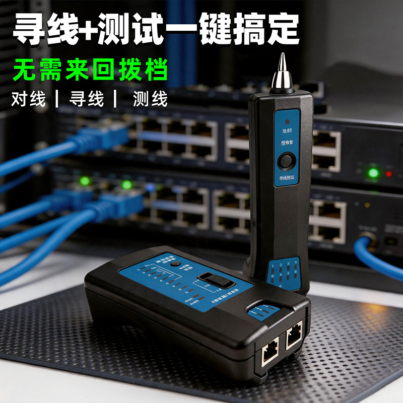 网线寻线仪多功能网络电话线查线仪poe防烧找线器网线测试仪器