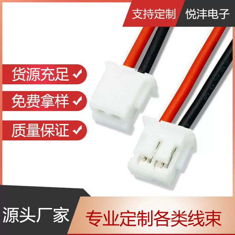 ZH1.5端子线间距1.25/1.5单头双头排线 2p3p4p空中连接线 端子线