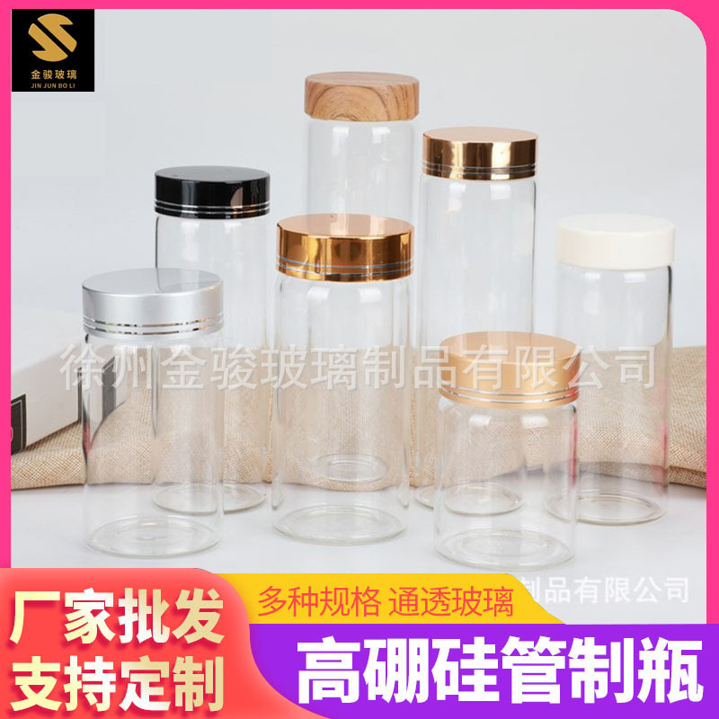 直径58mm高硼硅管制瓶 干果花茶分装瓶糖果瓶 厨房杂粮储物密封瓶