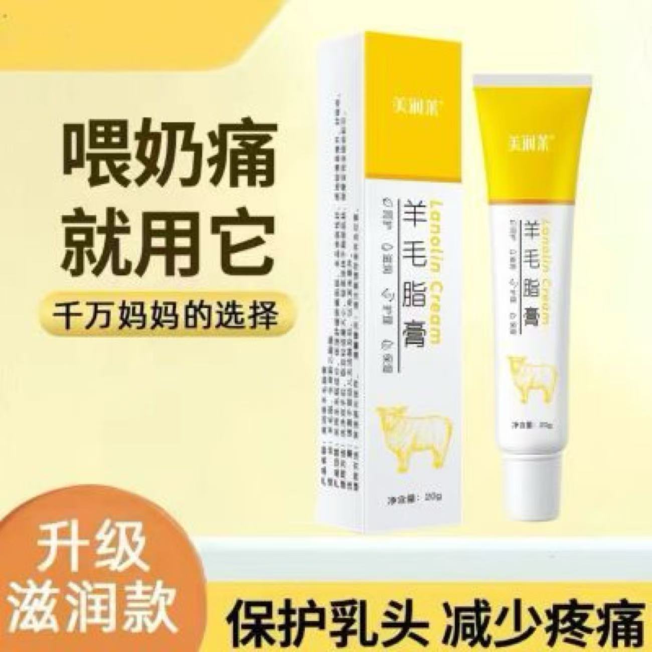 Lanolin Cream, Nipple Chapped Cream, Newborn Breastfeeding Cream, Breast Pain, Breastfeeding Pain, Pregnant Women's Skin Care, Chapped Repair Lanolin