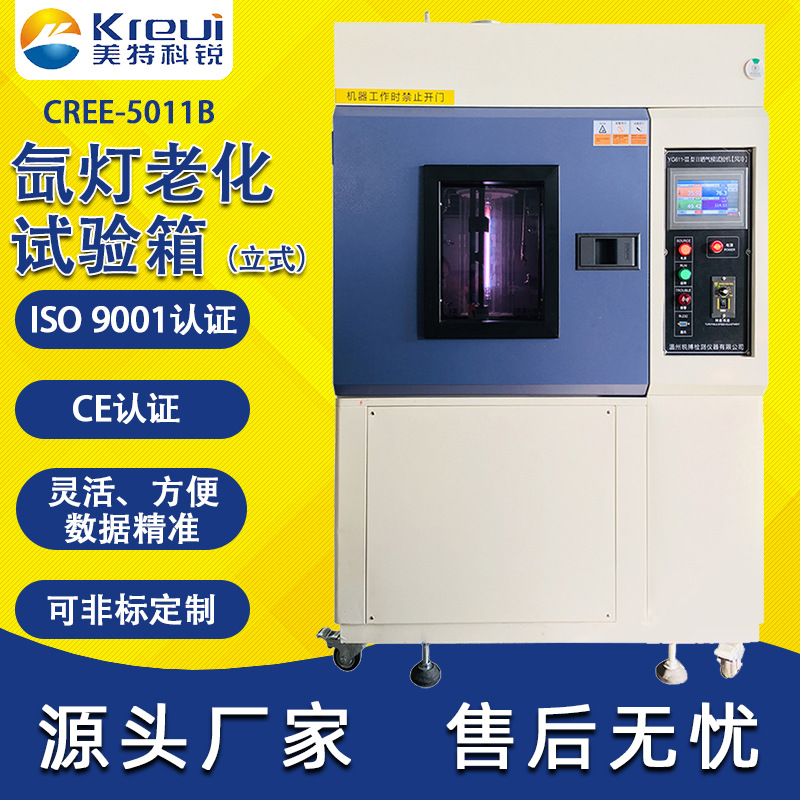 实验室工厂学校橡胶塑料测试加速老化氙灯耐老化试验箱咨询有优惠