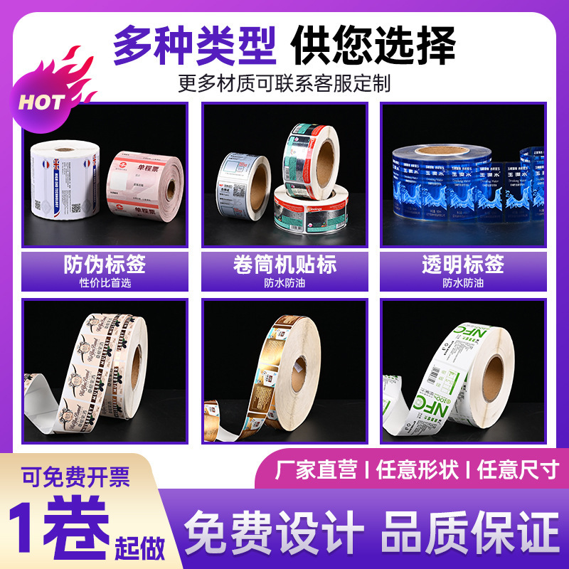 卷筒防伪不干胶标签贴纸定制印刷广告商标透明pvc二维码logo烫金|undefined