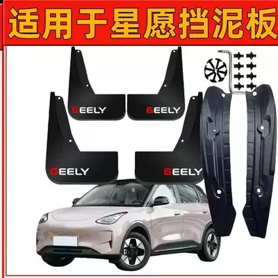 Geely Xingyue 25 modelləri üçün arxa qapı astarı palçıqqoruyucusu, ön və arxa