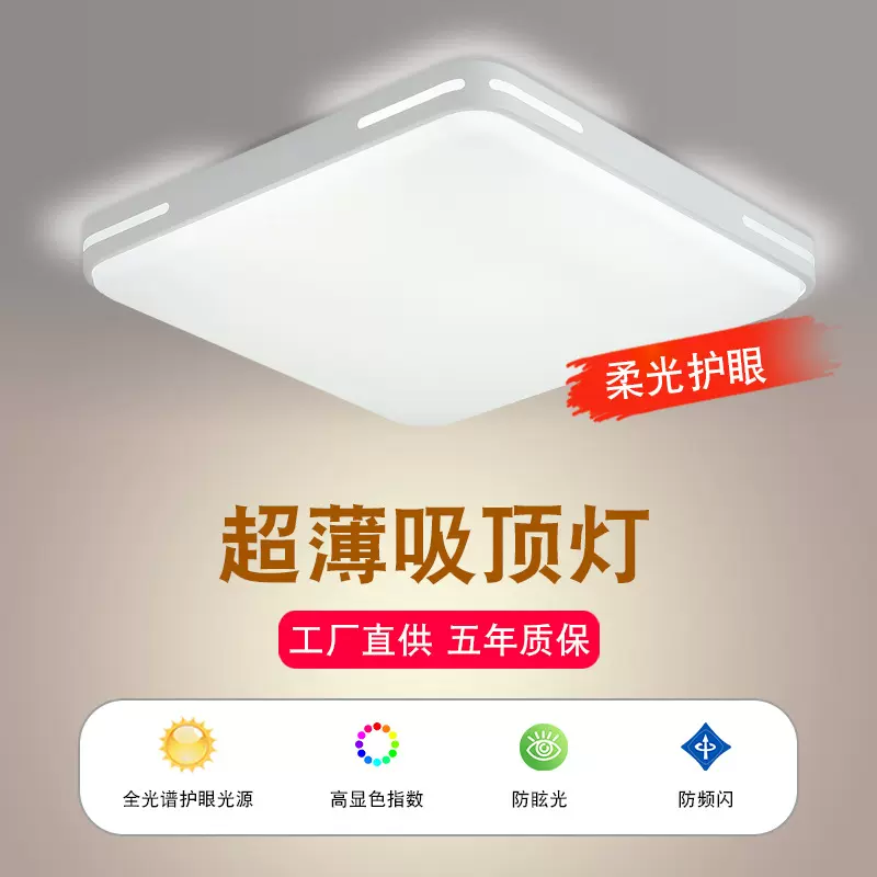 LED护眼吸顶灯三防超薄现代简约风卧室书房餐厅客厅家用灯具