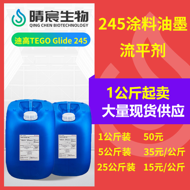 迪高TEGO润湿剂 Wet KL 245润湿流平剂 基材水性溶剂工业涂料