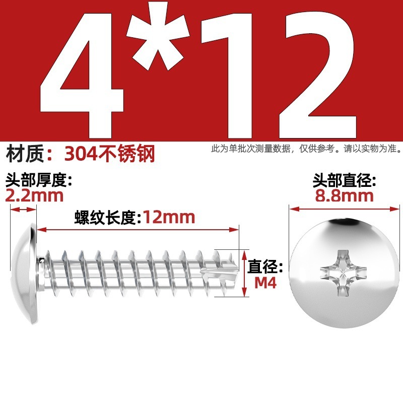 TT 304ステンレス/ニッケルメッキ/黒色大平頭十字切り尾タッピングねじ大丸頭平尾小ねじ|undefined