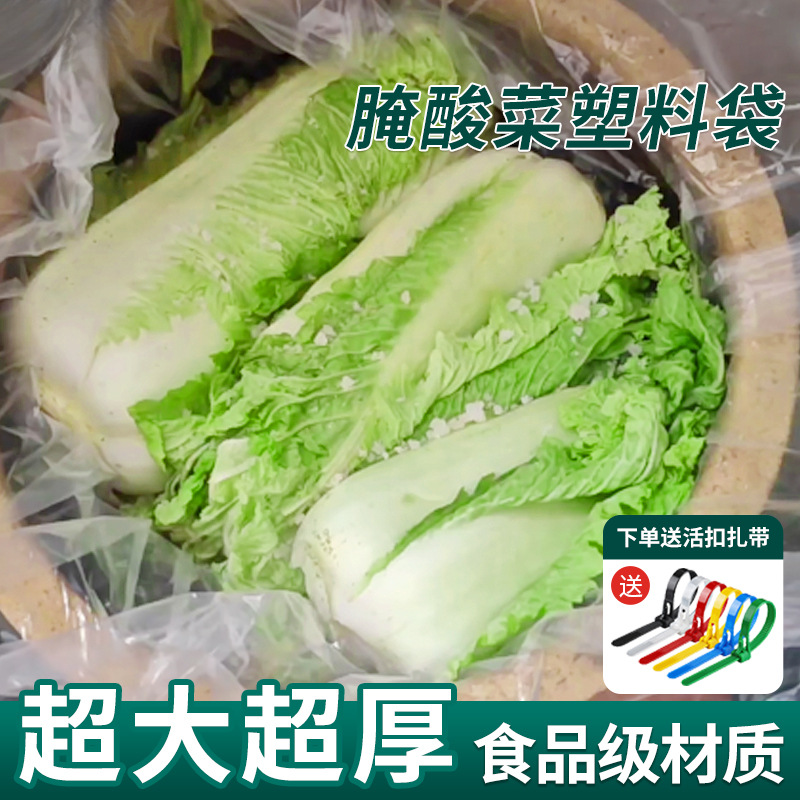 食品级东北腌酸菜塑料袋子透明腌制酸菜袋加厚酸菜布PE平口袋