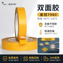 皇冠7980双面胶定制透明无痕强力高粘度超薄80u耐高温pet双面胶带