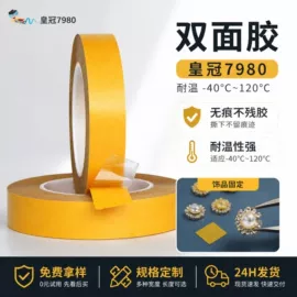 工业产品胶带;电子产品胶带;办公用品胶带