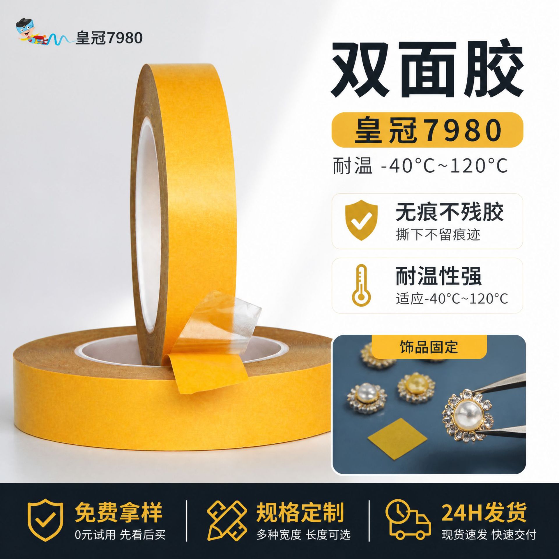 皇冠7980双面胶定制透明无痕强力高粘度超薄80u耐高温pet双面胶带