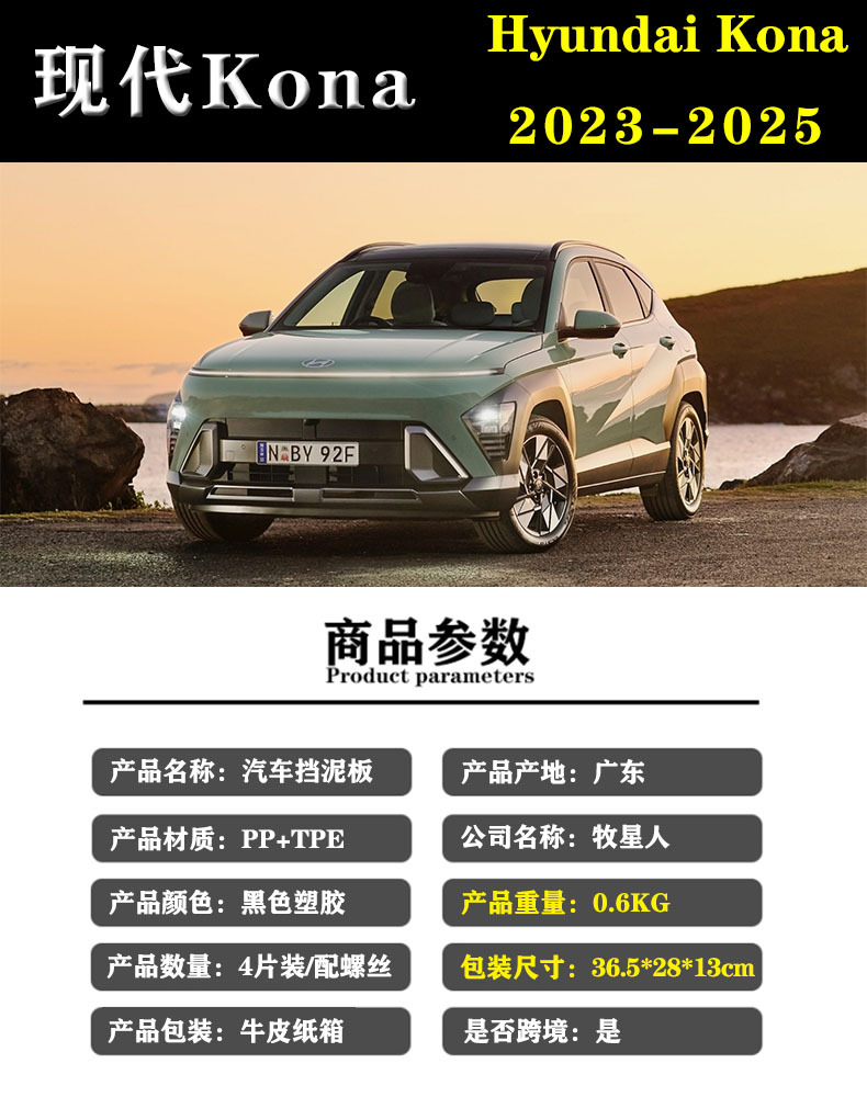 Suitable for 2023-25 Hyundai KONA Mudguard 24 Hyundai Kona Front and Rear Tire Mudguard