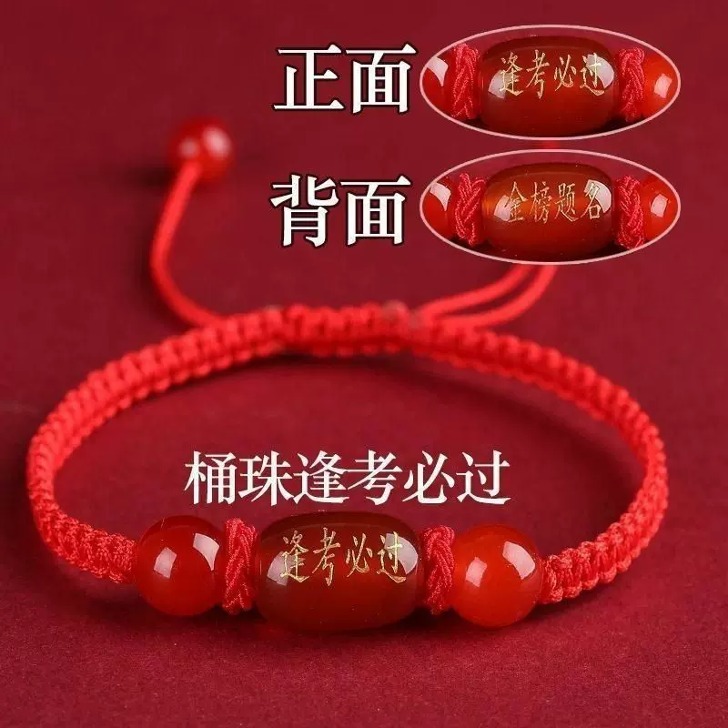 金榜题名红绳手链学生高考逢考必过幸运手绳考试上岸加油励志