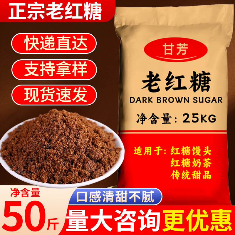 【新货】广西甘蔗红糖粉老红糖古法熬制土红糖食用经期冲饮红糖水